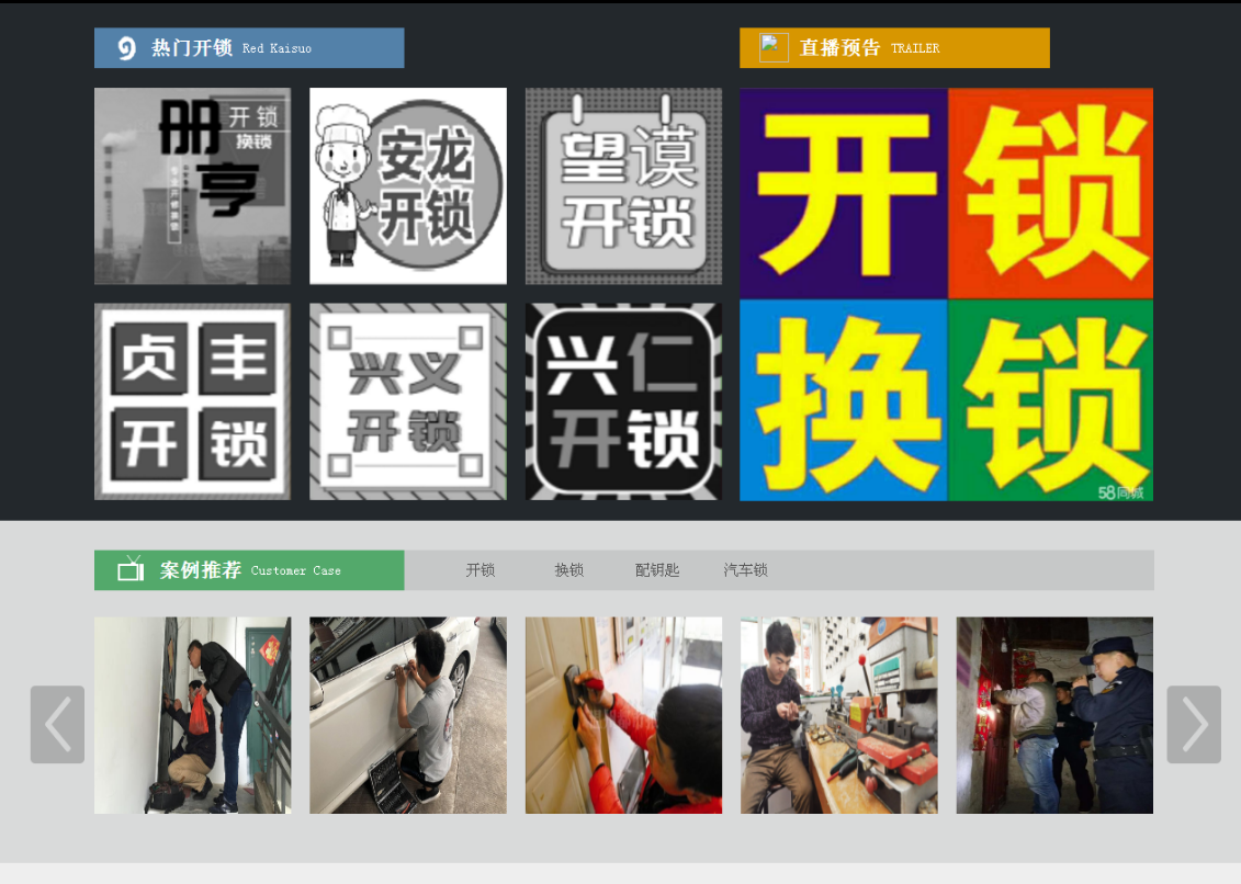 后安镇黔西南开锁网门户网站